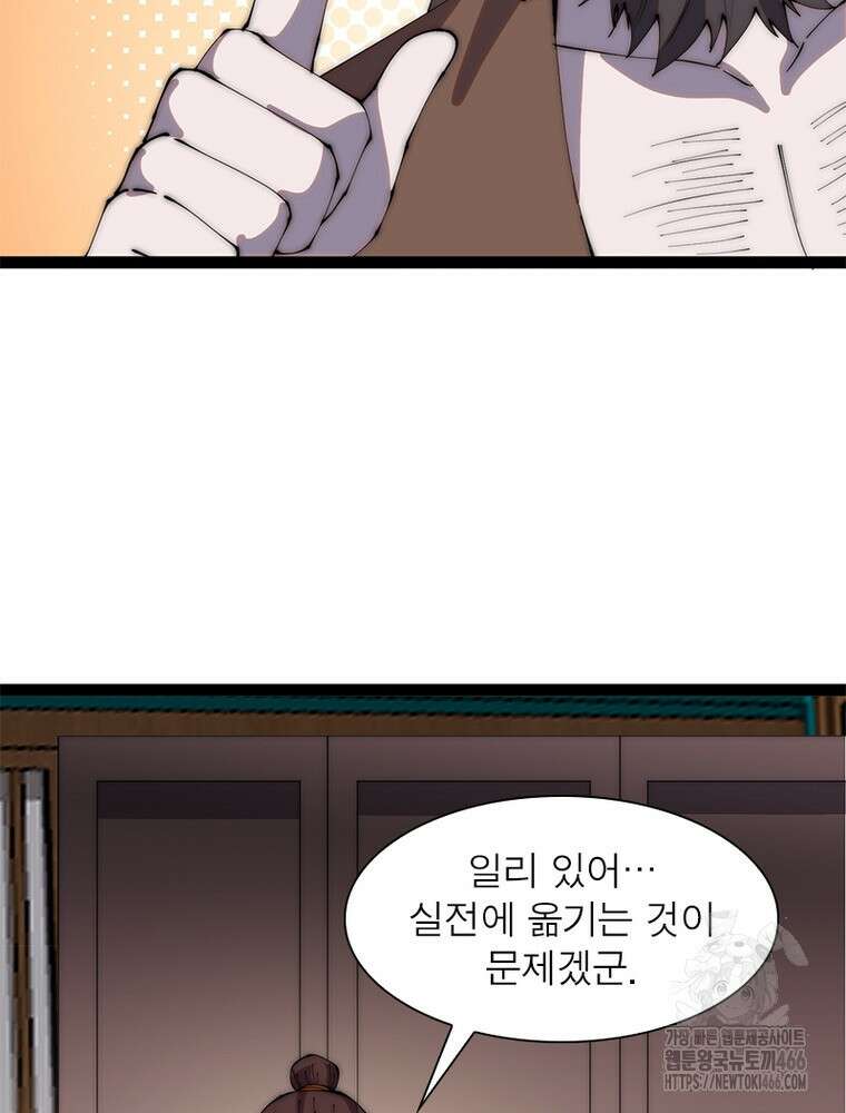 퀘스트: 지상 최고의 산적 285화 32