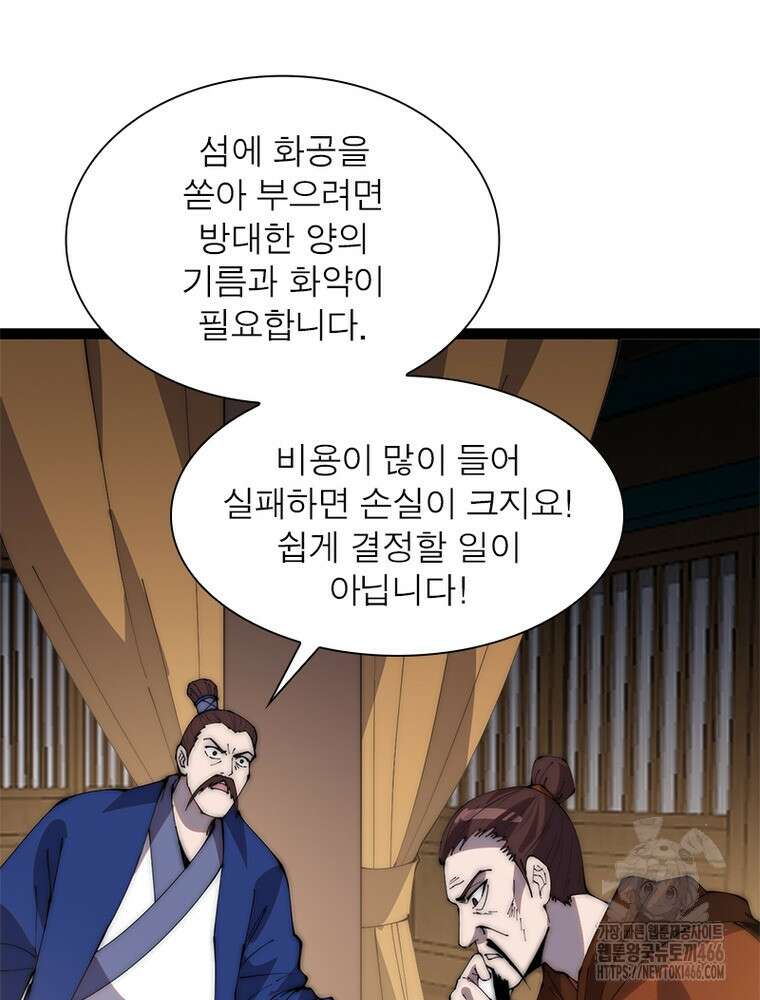 퀘스트: 지상 최고의 산적 285화 34