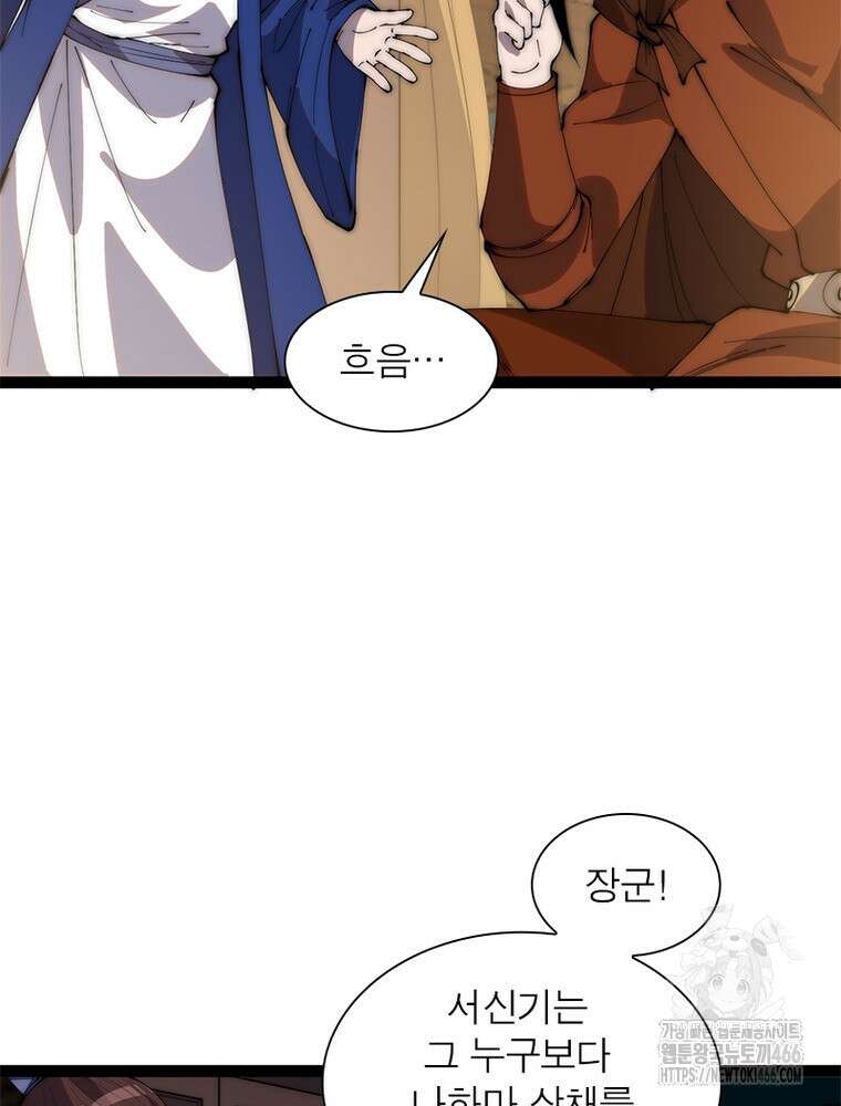 퀘스트: 지상 최고의 산적 285화 35