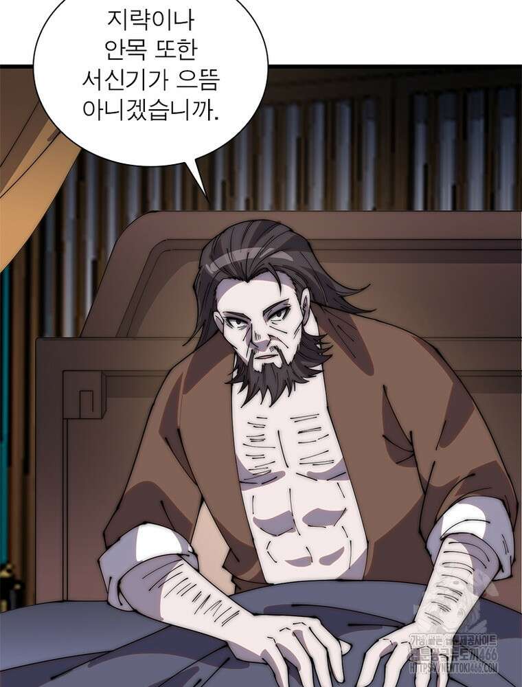 퀘스트: 지상 최고의 산적 285화 37
