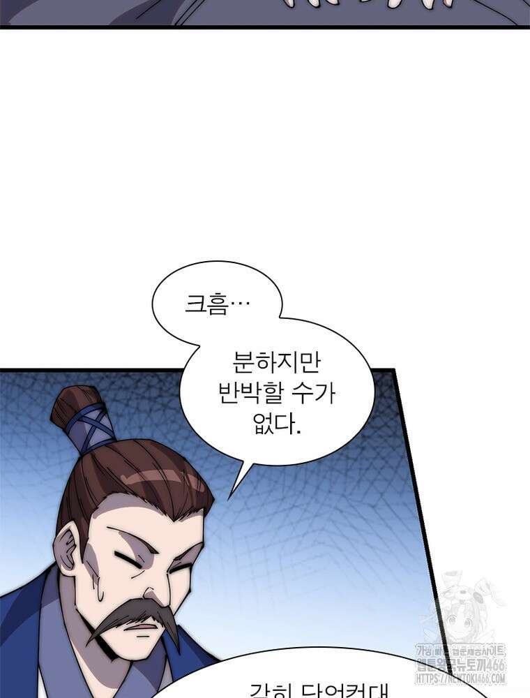 퀘스트: 지상 최고의 산적 285화 38