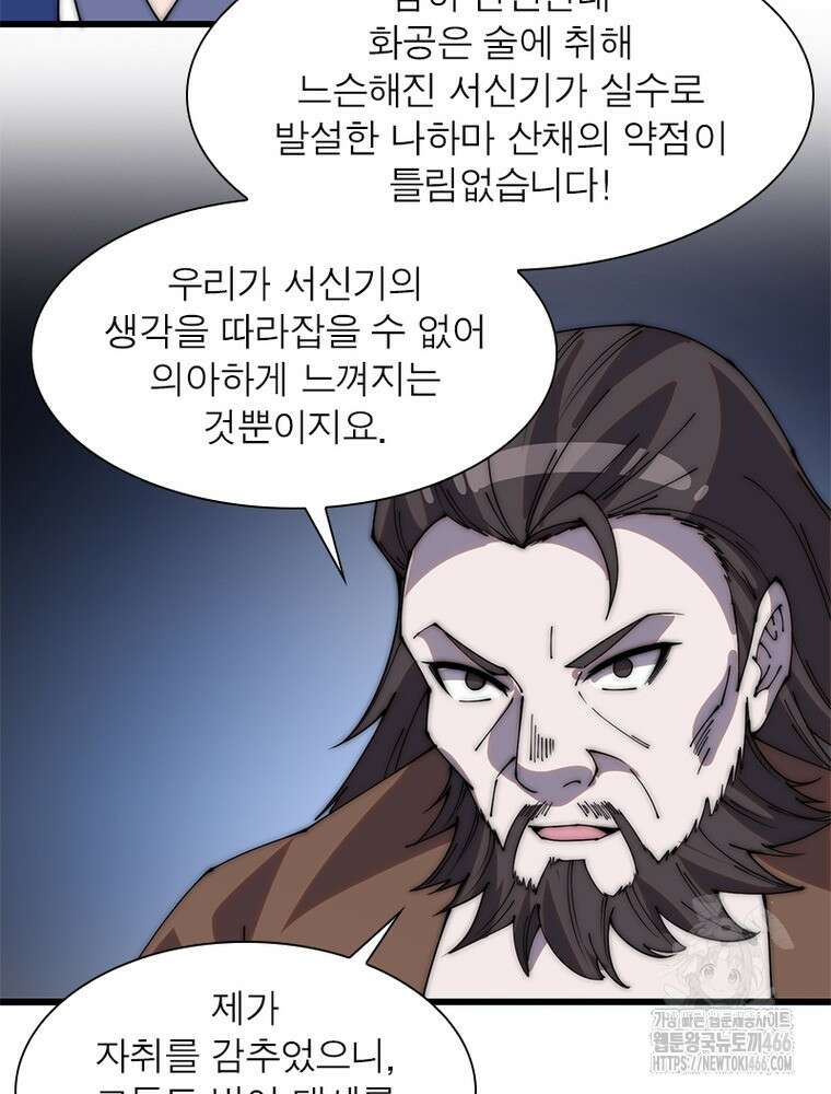 퀘스트: 지상 최고의 산적 285화 39