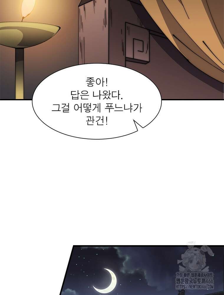 퀘스트: 지상 최고의 산적 285화 41