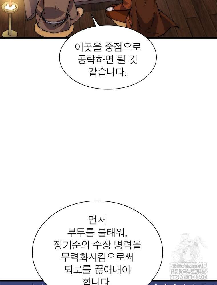 퀘스트: 지상 최고의 산적 285화 44