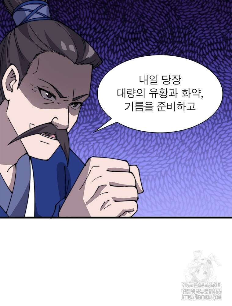 퀘스트: 지상 최고의 산적 285화 52