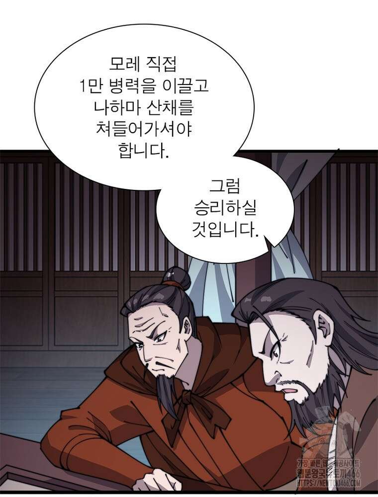 퀘스트: 지상 최고의 산적 285화 53