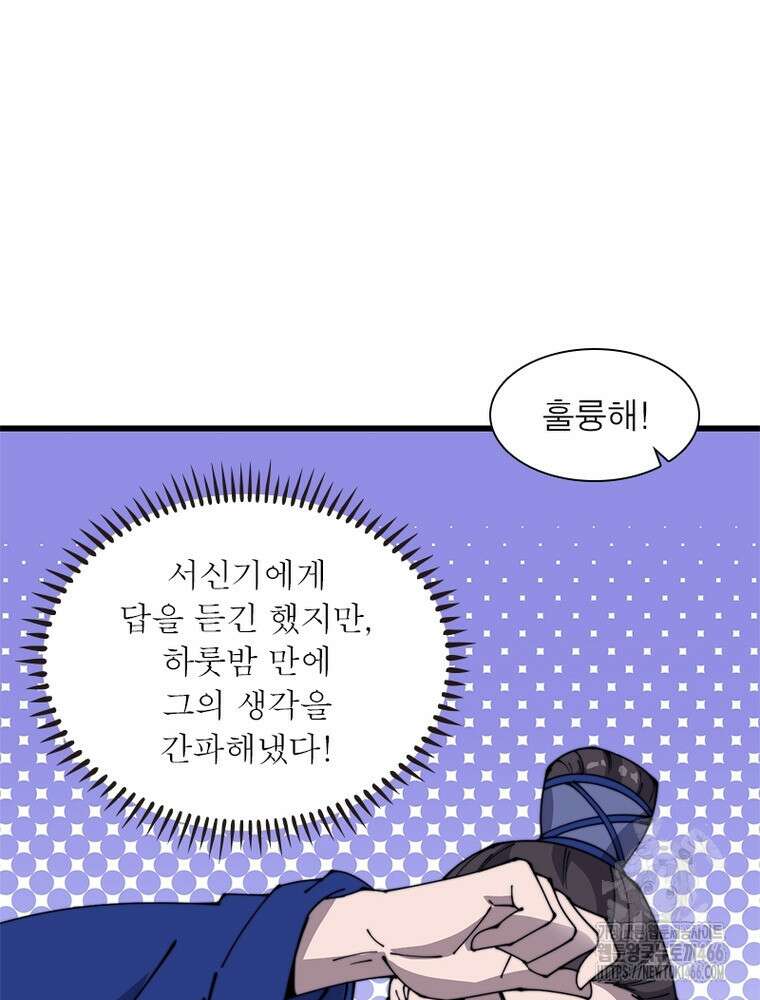 퀘스트: 지상 최고의 산적 285화 54
