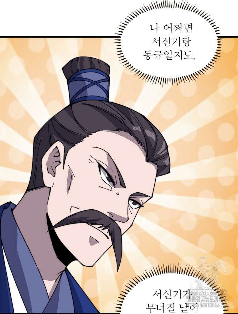 퀘스트: 지상 최고의 산적 285화 56