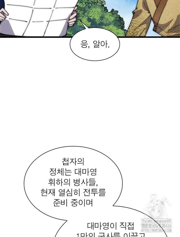 퀘스트: 지상 최고의 산적 285화 61