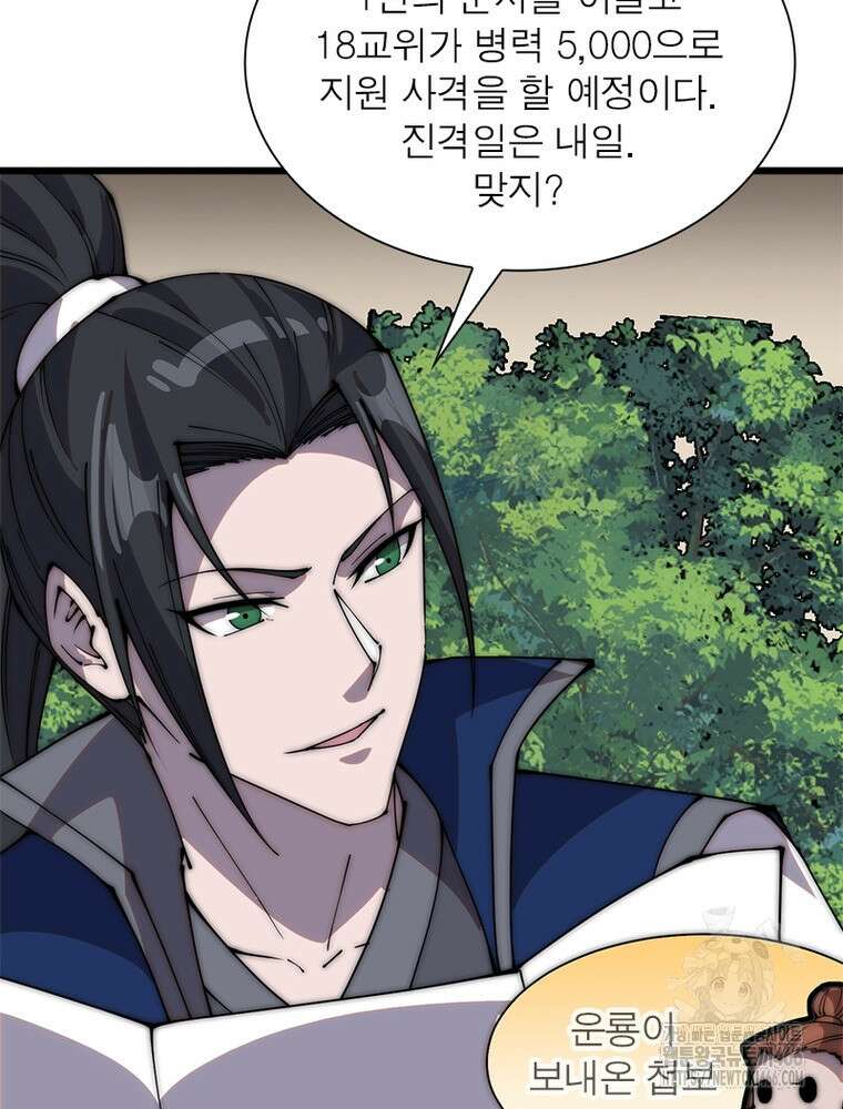 퀘스트: 지상 최고의 산적 285화 62