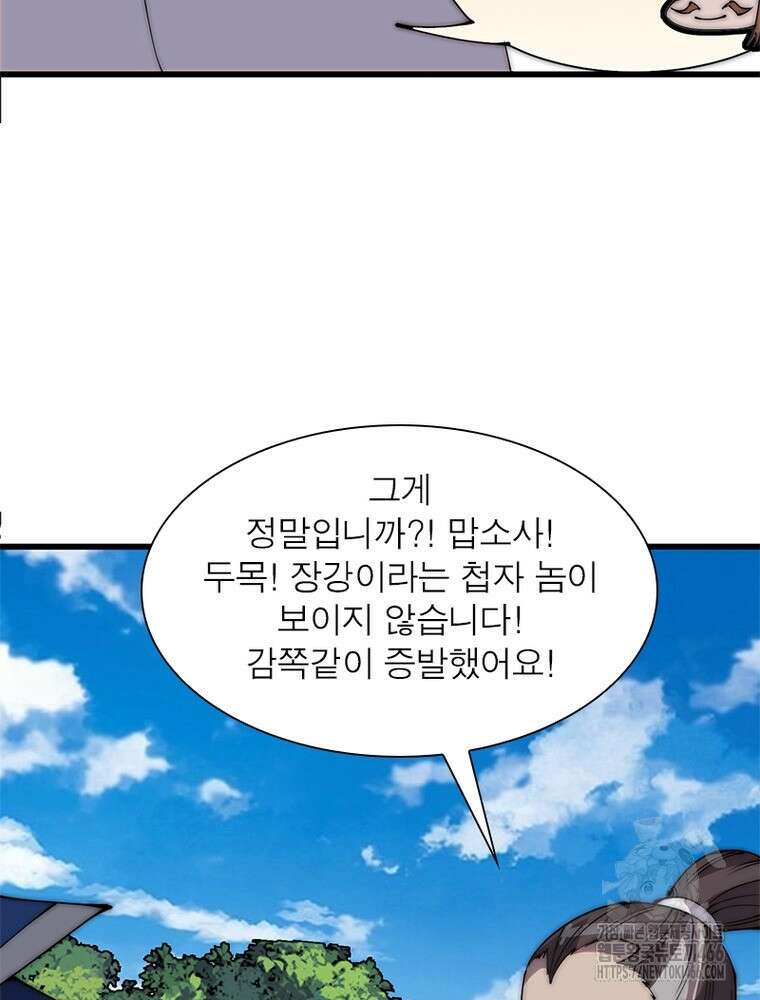 퀘스트: 지상 최고의 산적 285화 63