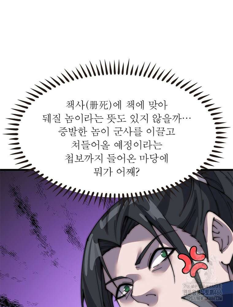퀘스트: 지상 최고의 산적 285화 66