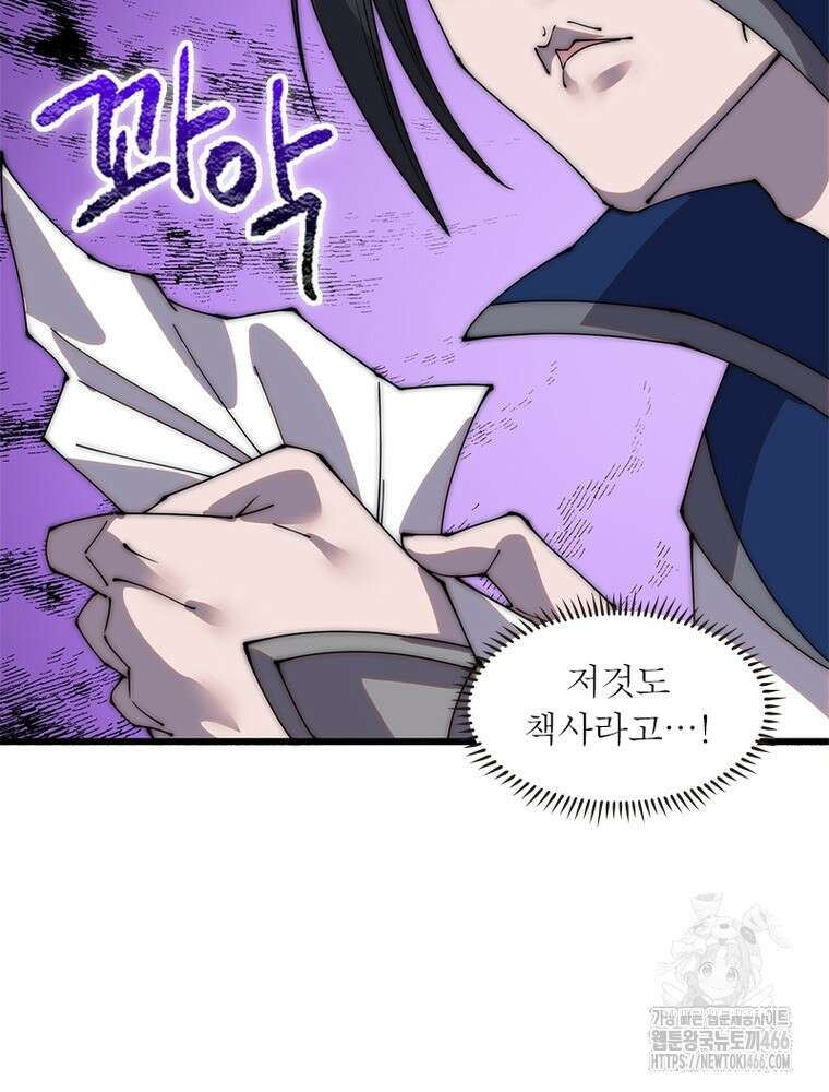 퀘스트: 지상 최고의 산적 285화 67