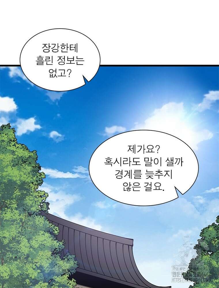 퀘스트: 지상 최고의 산적 285화 68