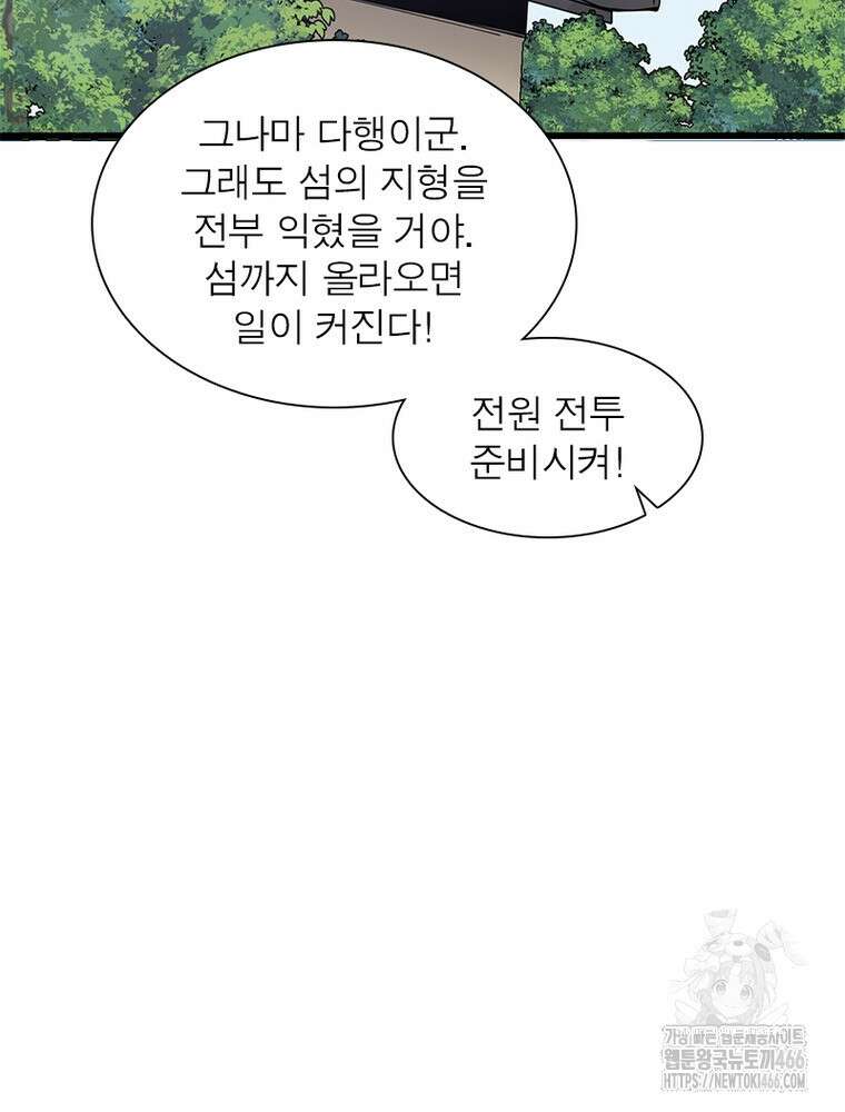 퀘스트: 지상 최고의 산적 285화 69