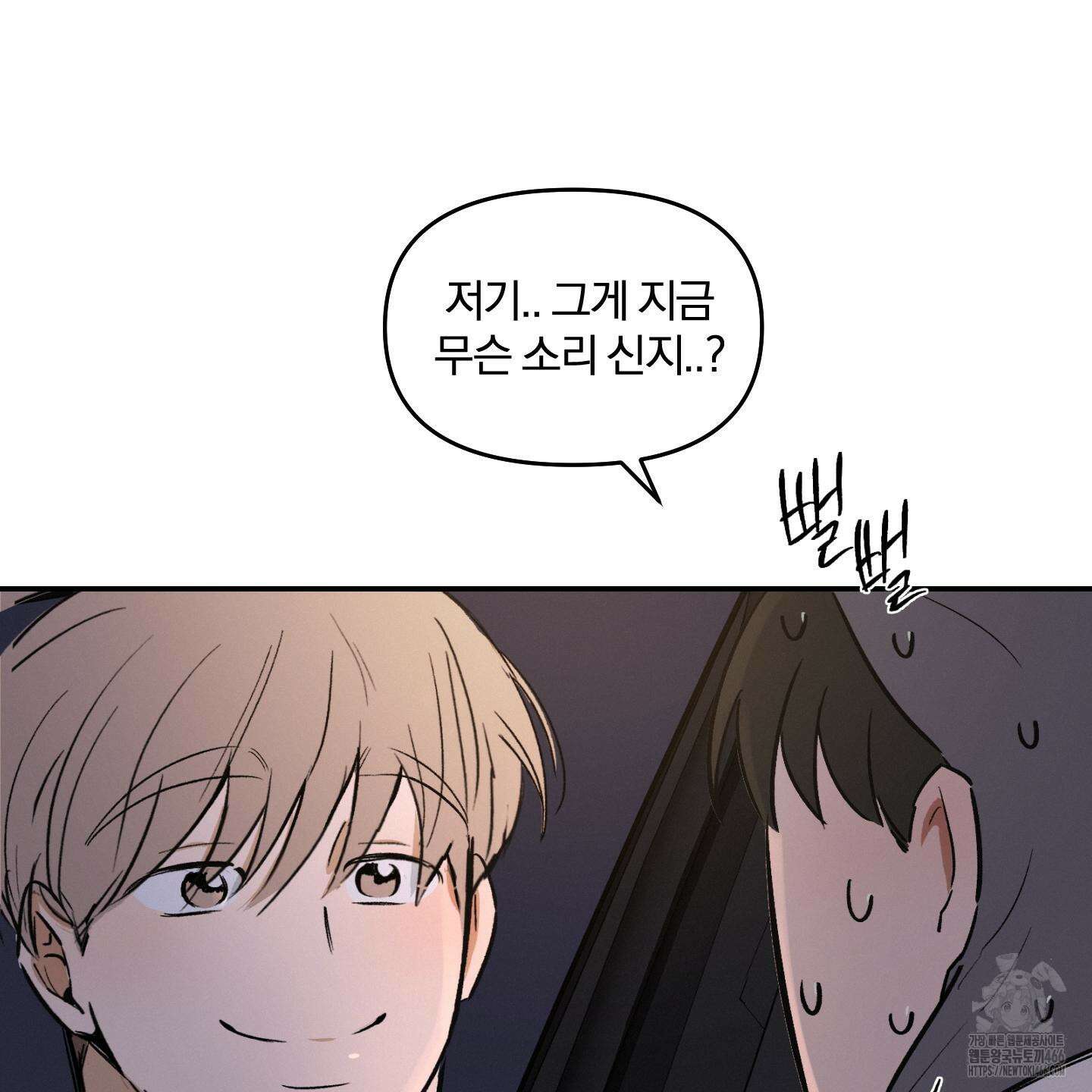 이차적 일탈 4화 3