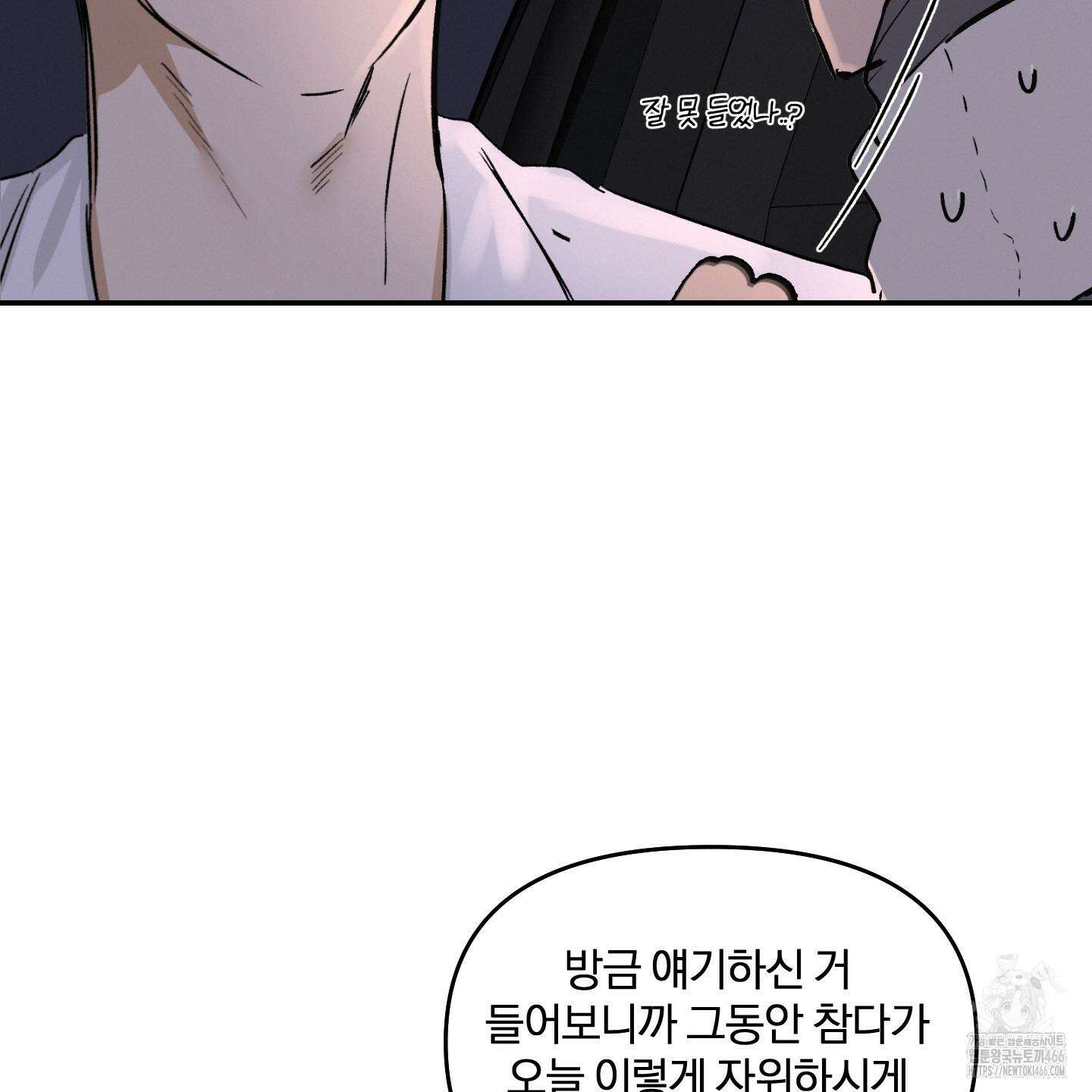 이차적 일탈 4화 4