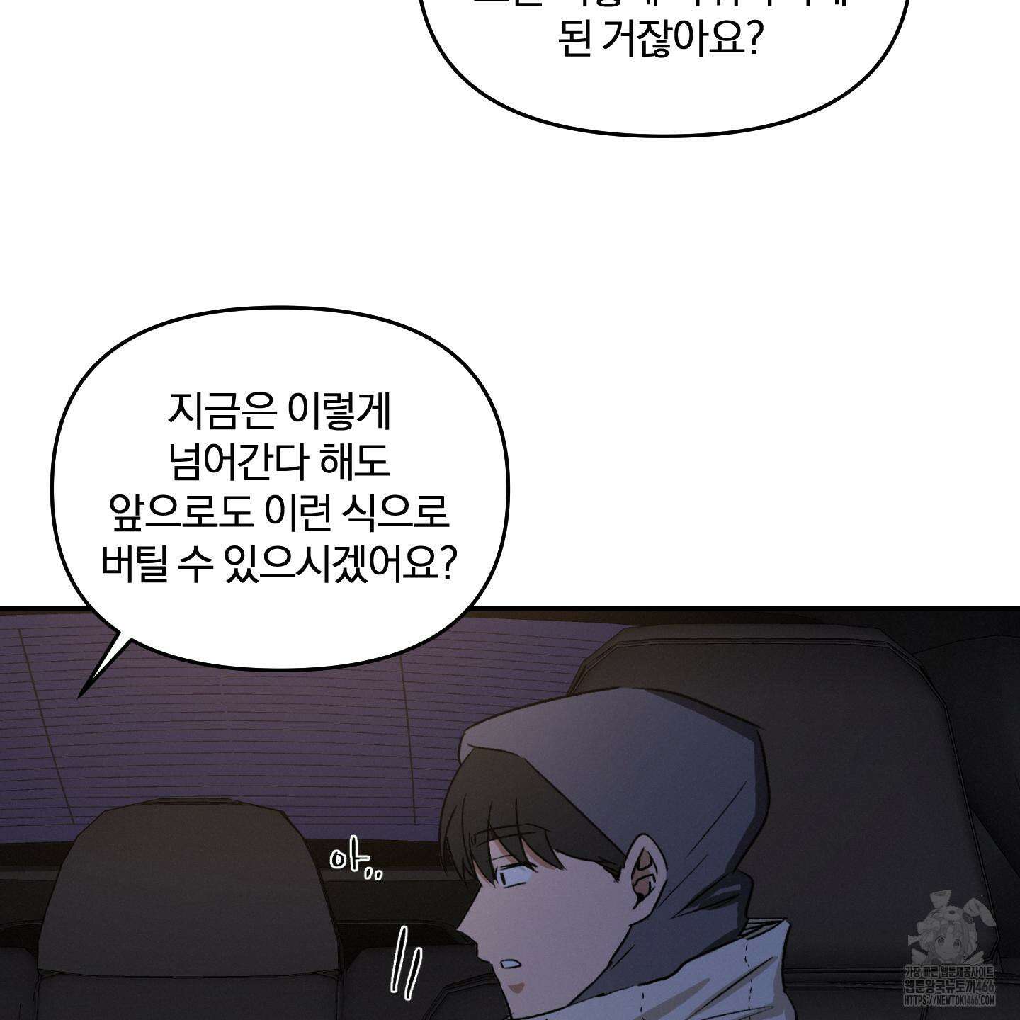 이차적 일탈 4화 5