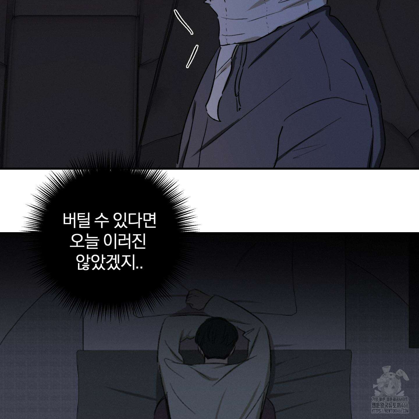 이차적 일탈 4화 6