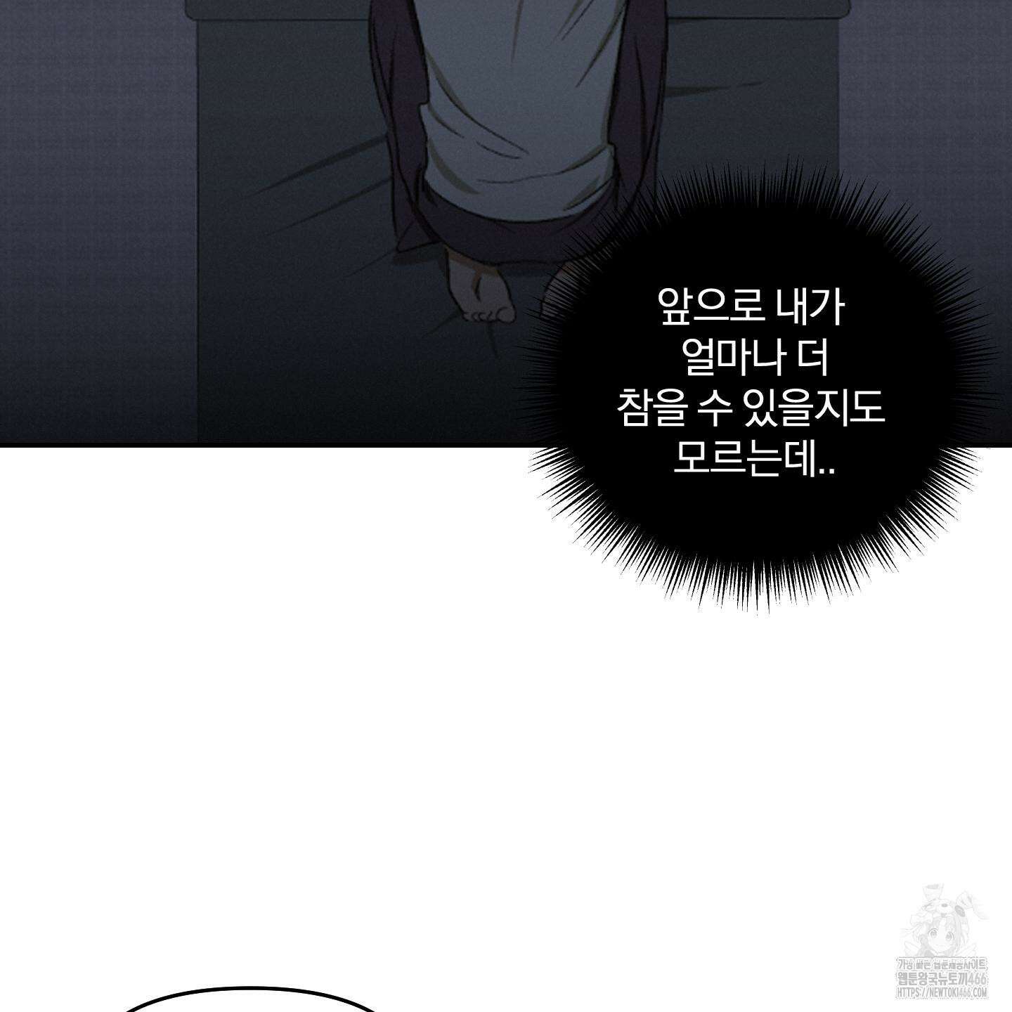 이차적 일탈 4화 7