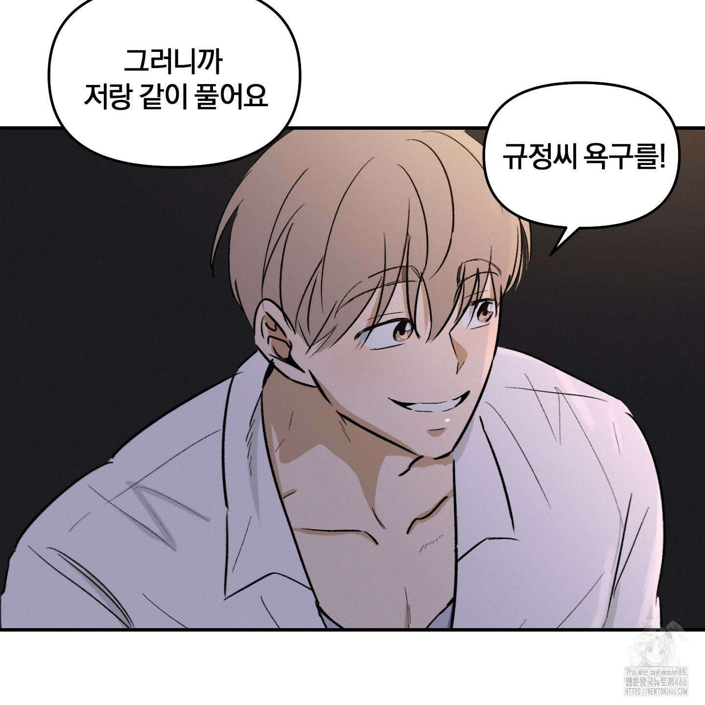 이차적 일탈 4화 8
