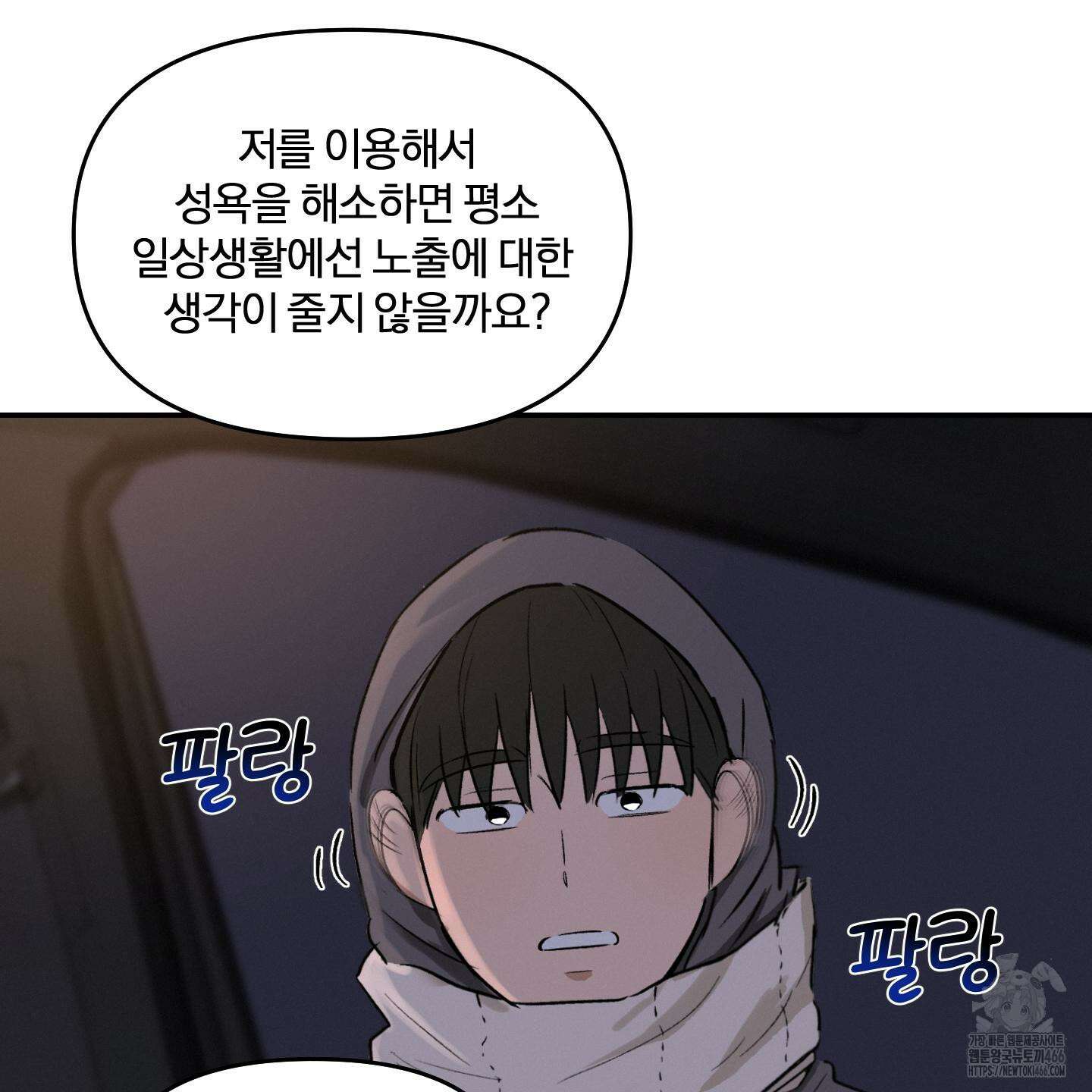이차적 일탈 4화 9