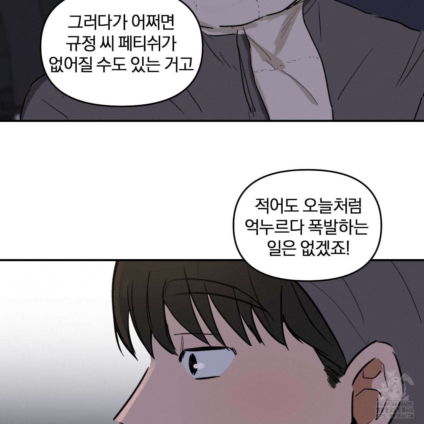 이차적 일탈 4화 10