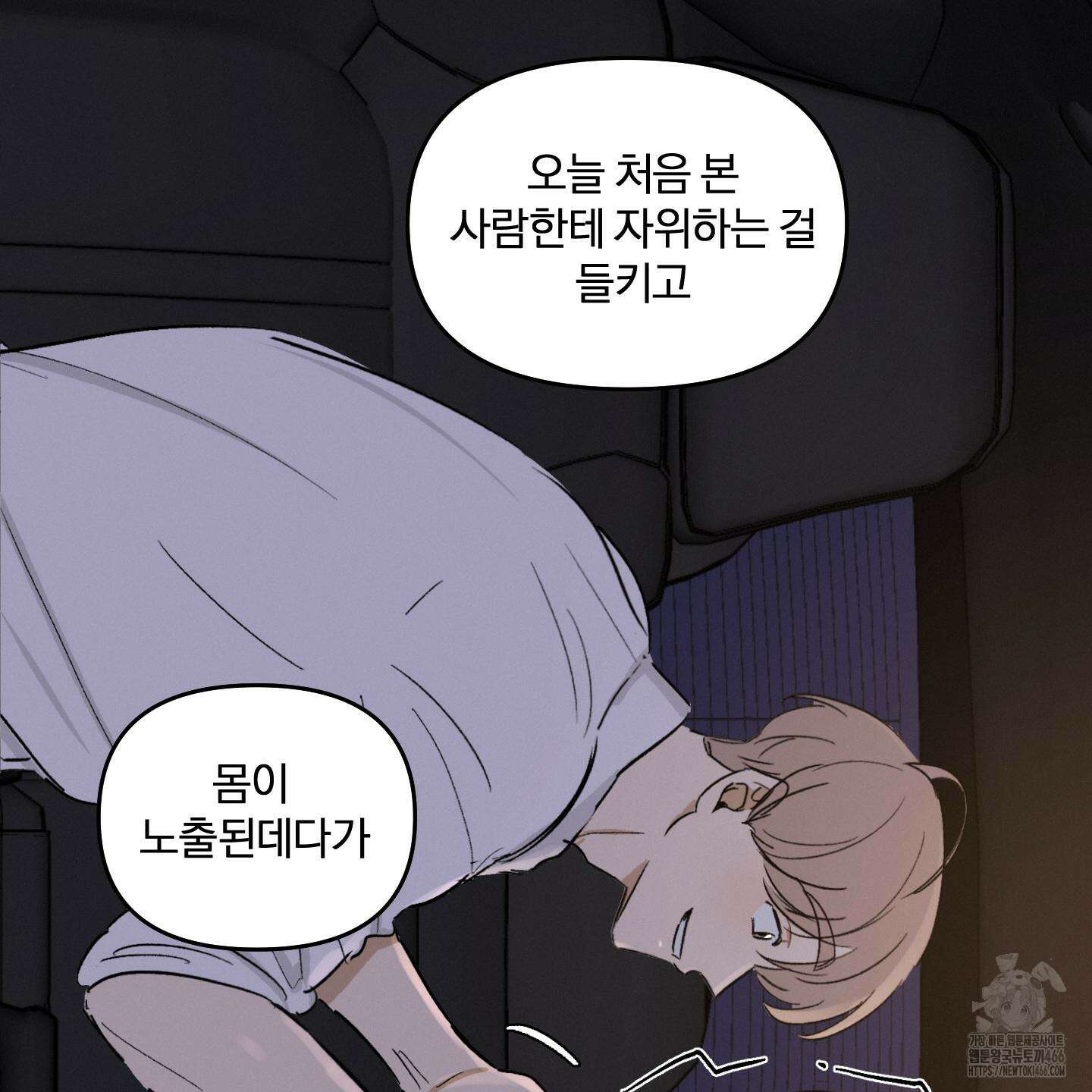 이차적 일탈 4화 13