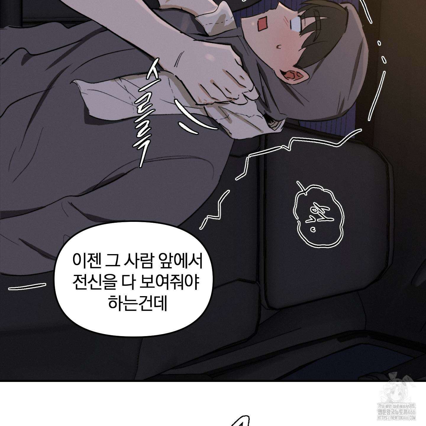 이차적 일탈 4화 14