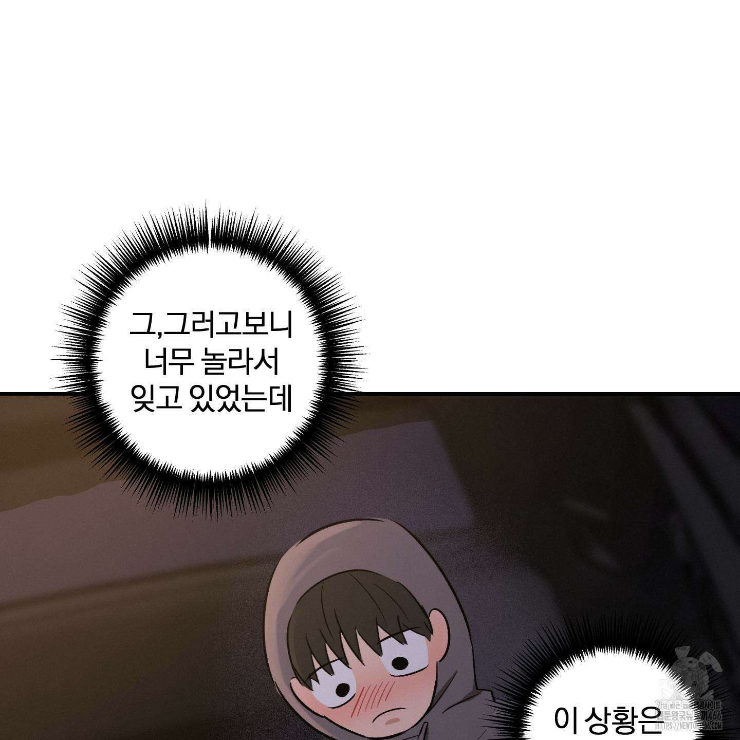 이차적 일탈 4화 17