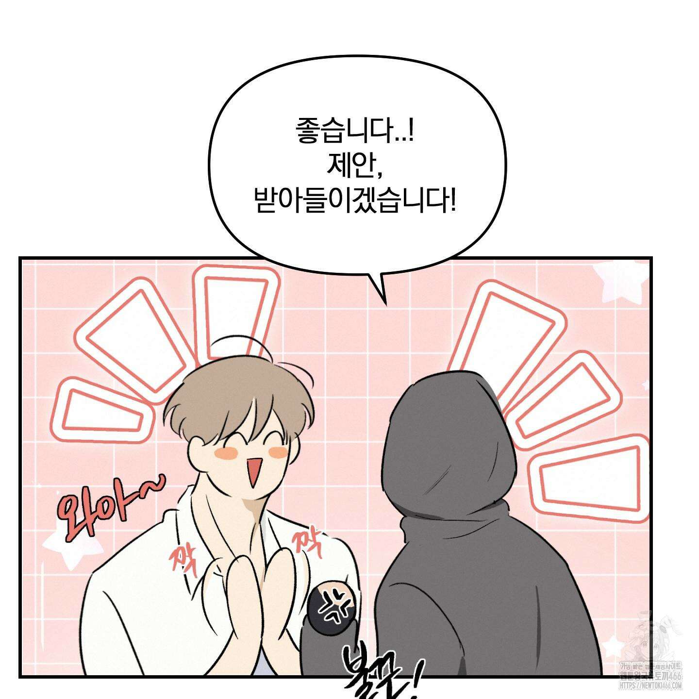 이차적 일탈 4화 20