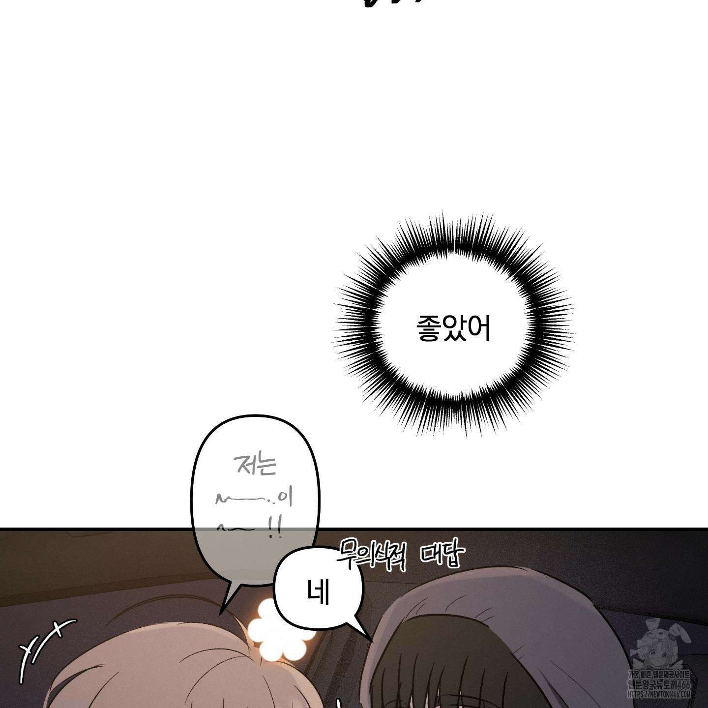 이차적 일탈 4화 21