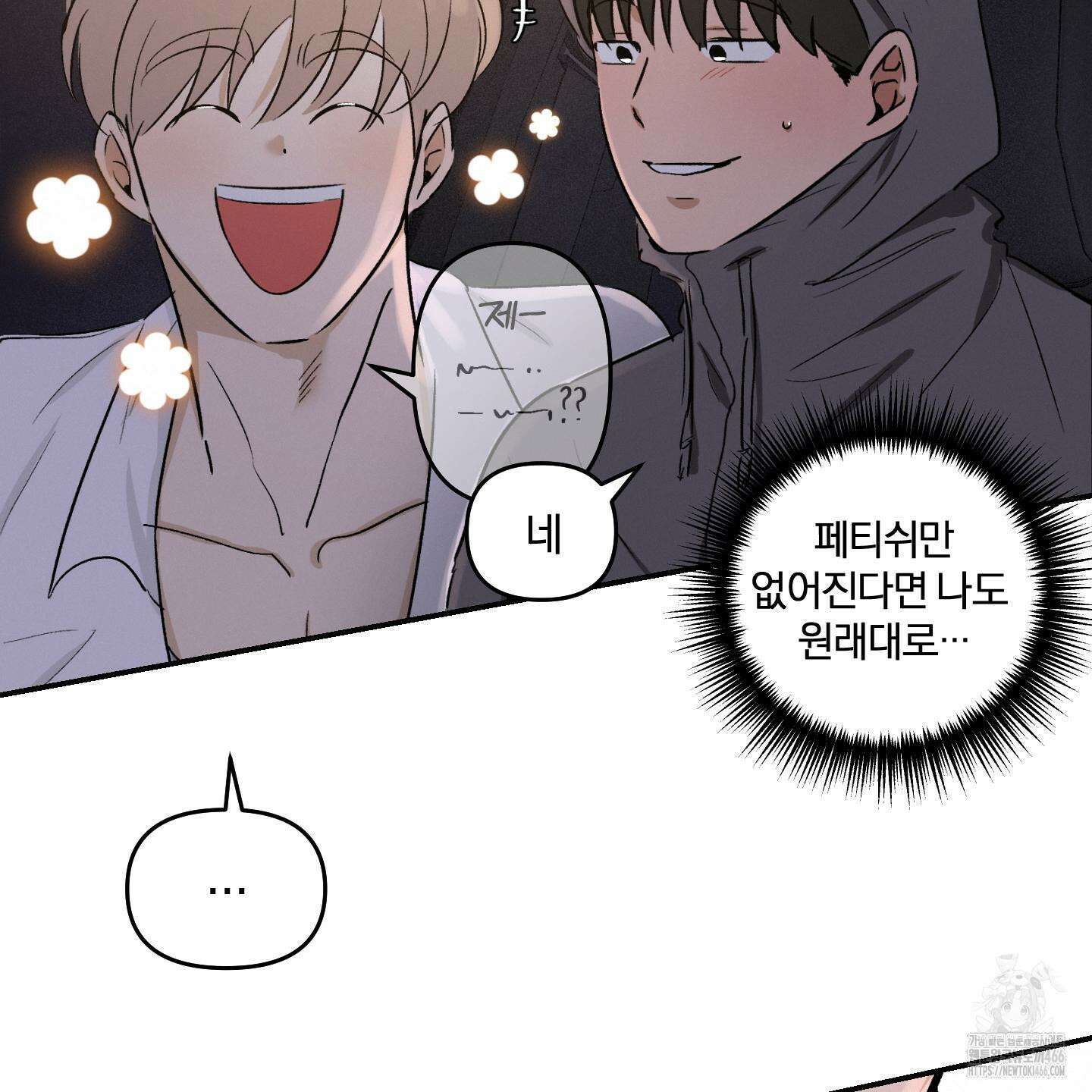 이차적 일탈 4화 22