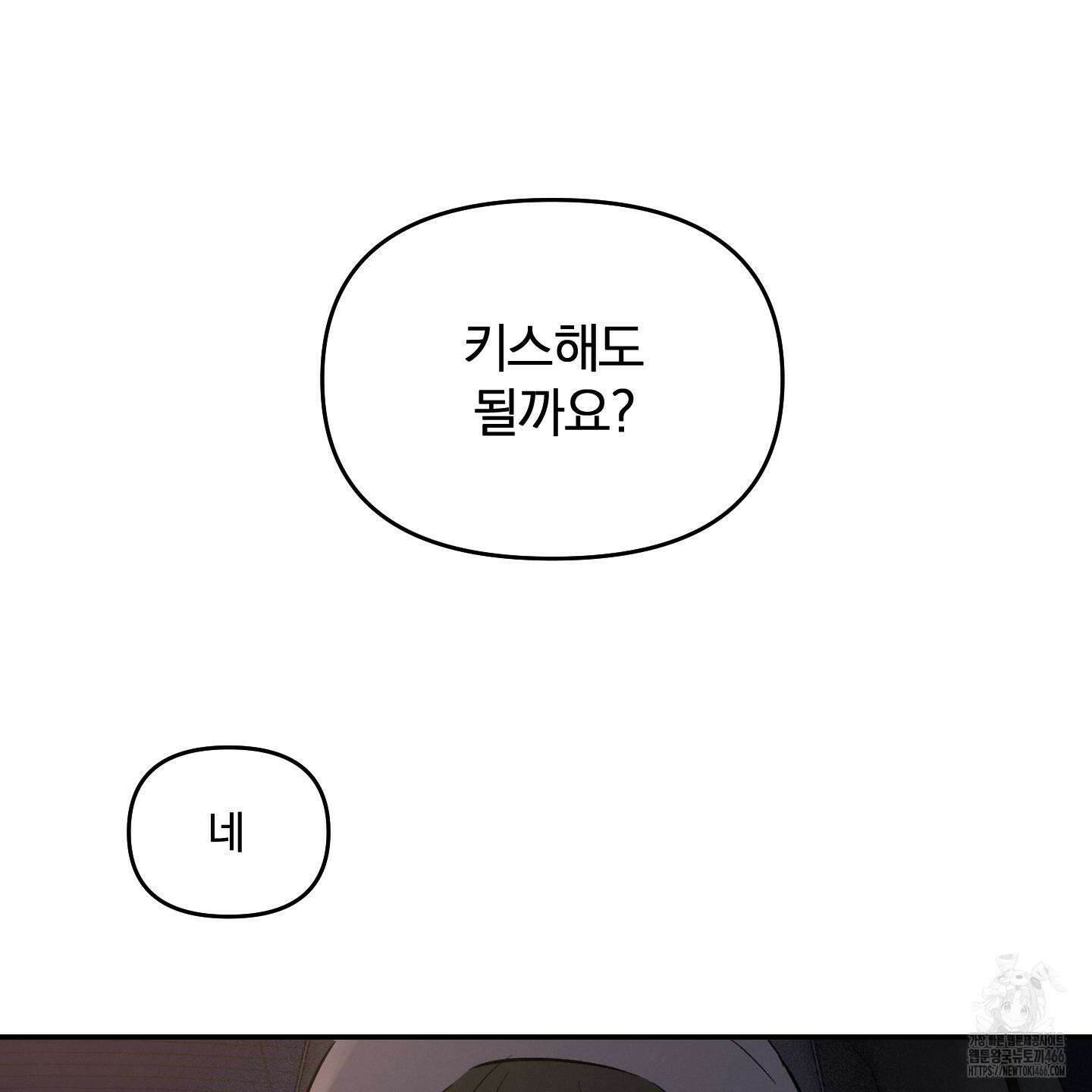 이차적 일탈 4화 24