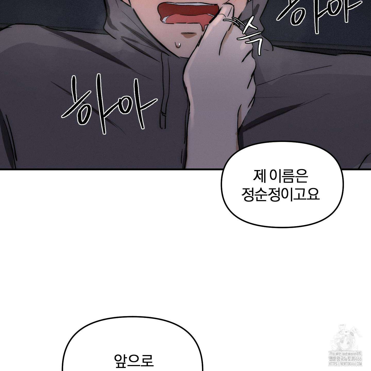 이차적 일탈 4화 32