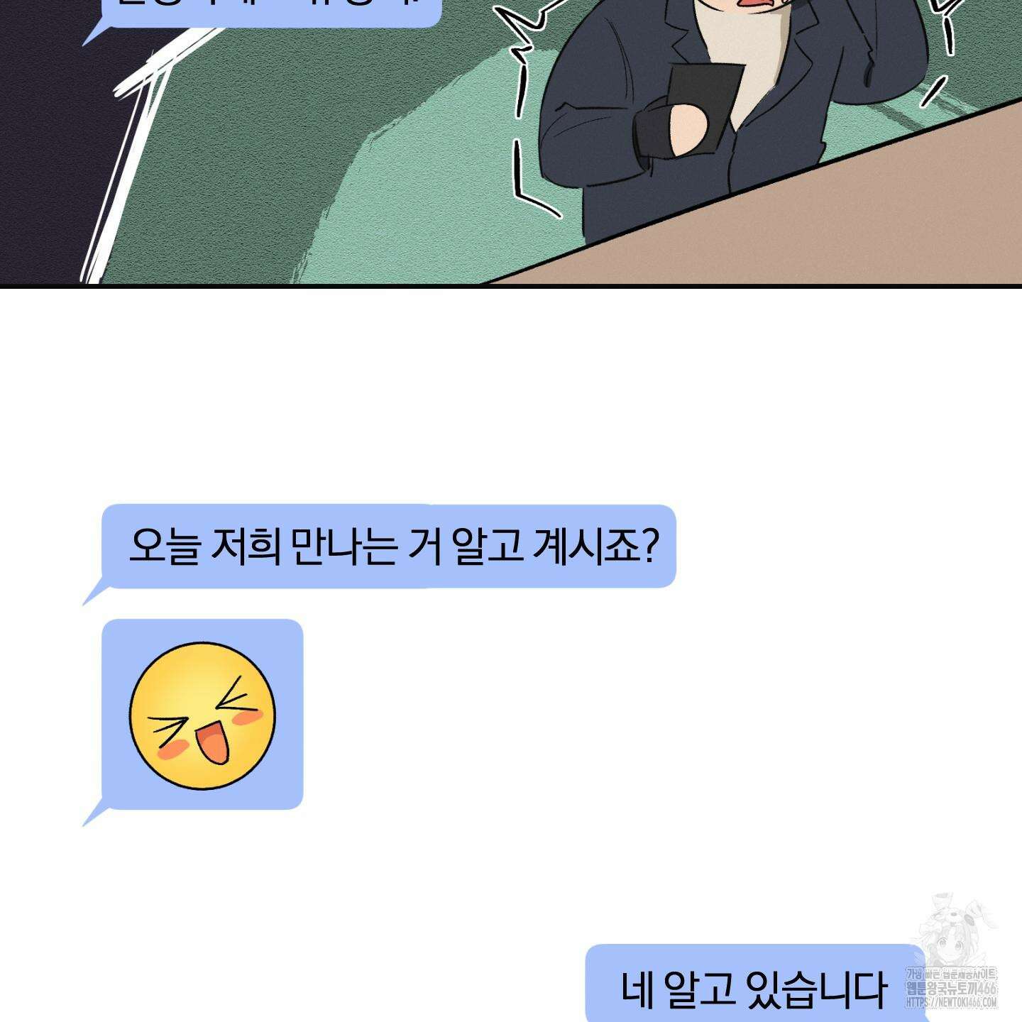 이차적 일탈 4화 42