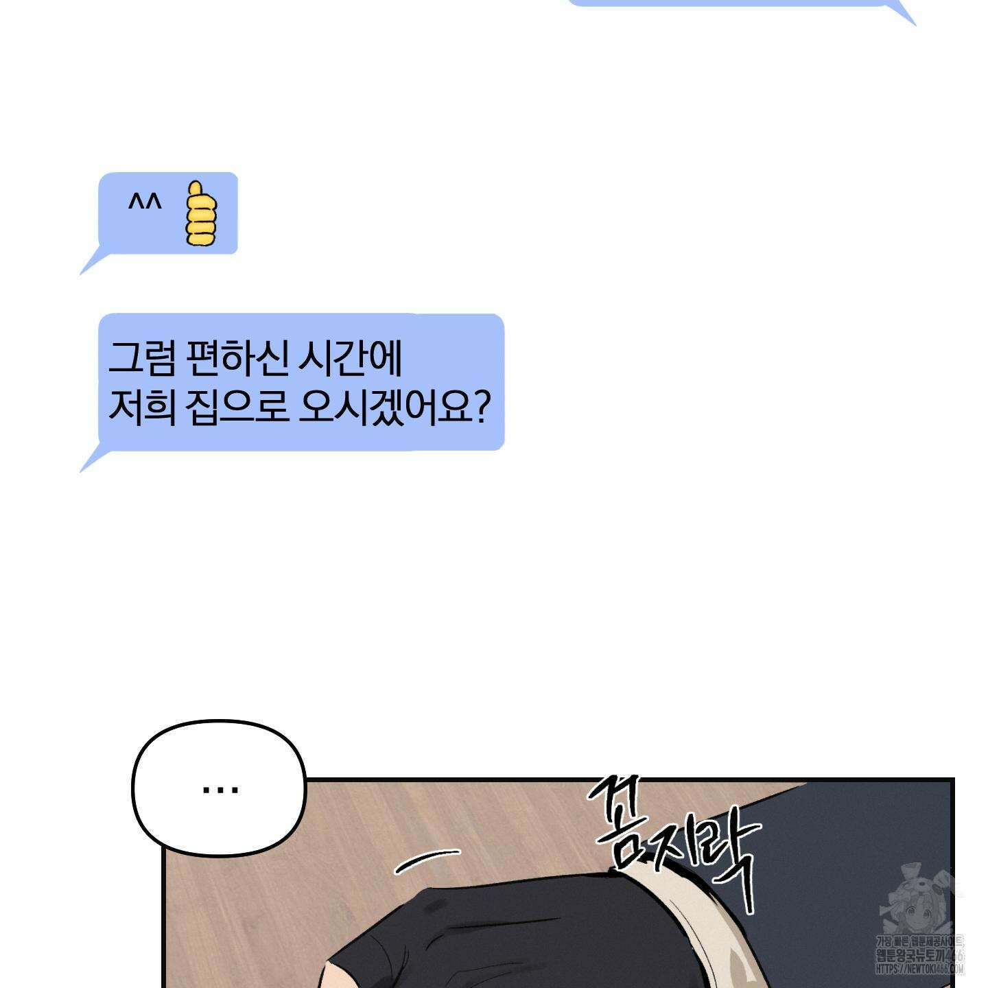 이차적 일탈 4화 43