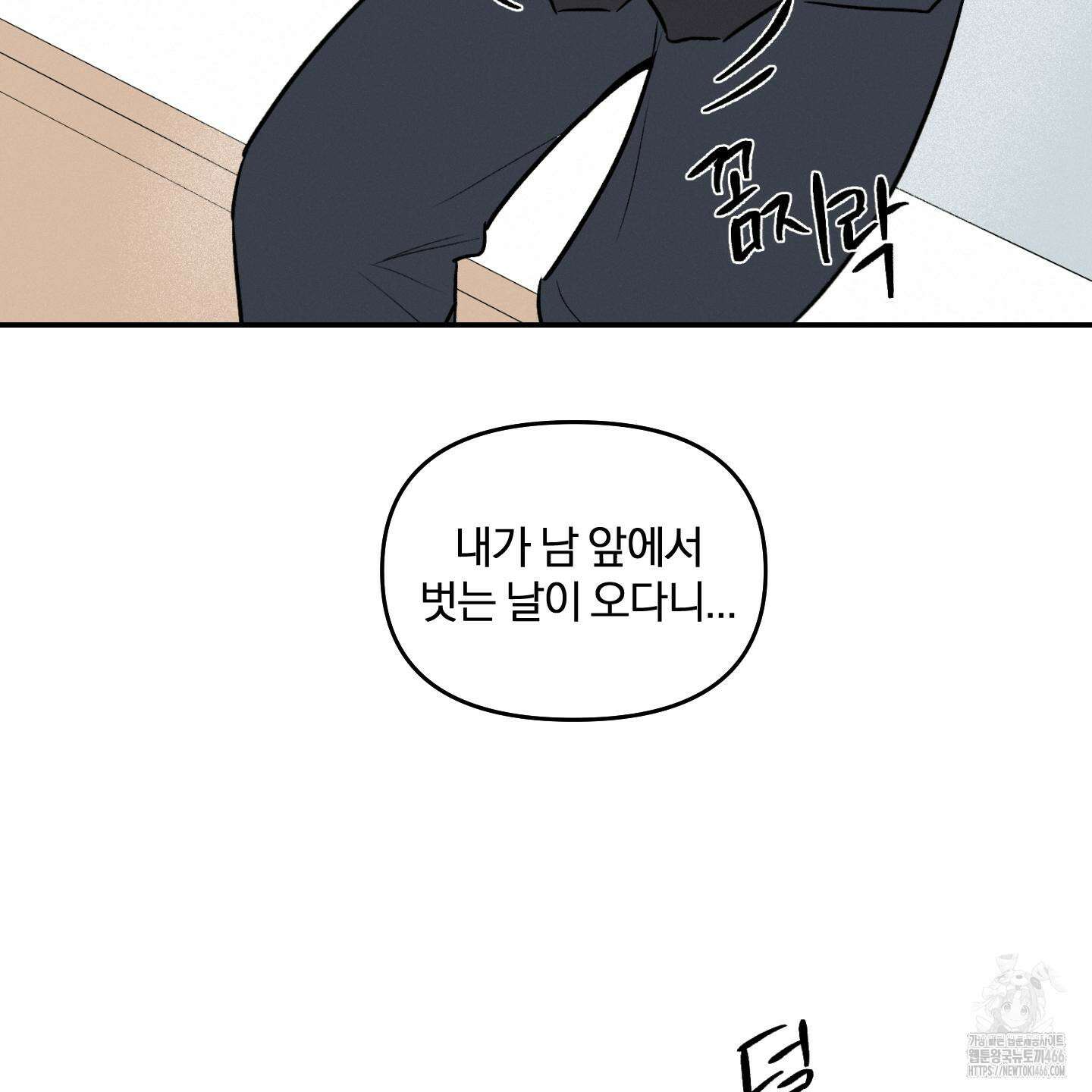 이차적 일탈 4화 56