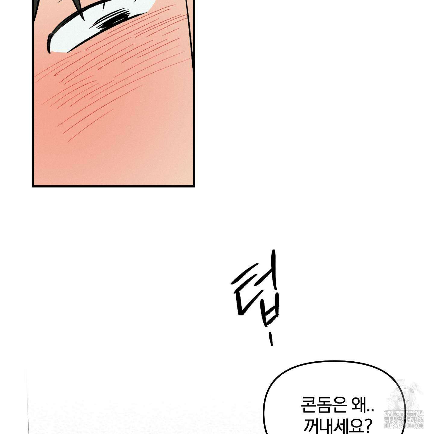 이차적 일탈 4화 88