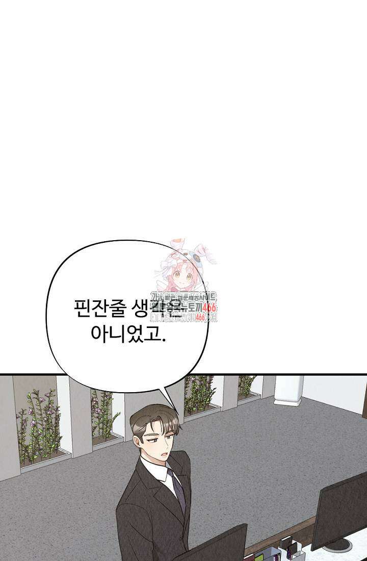 오피스 파트너 [19세 완전판] 6화 1