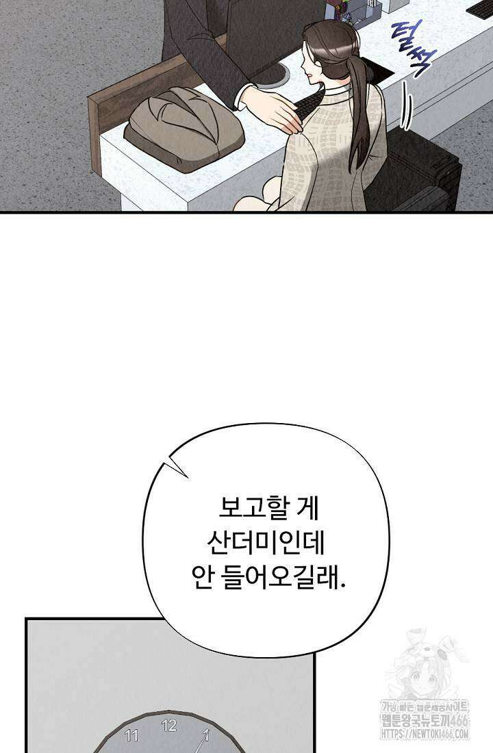 오피스 파트너 [19세 완전판] 6화 2