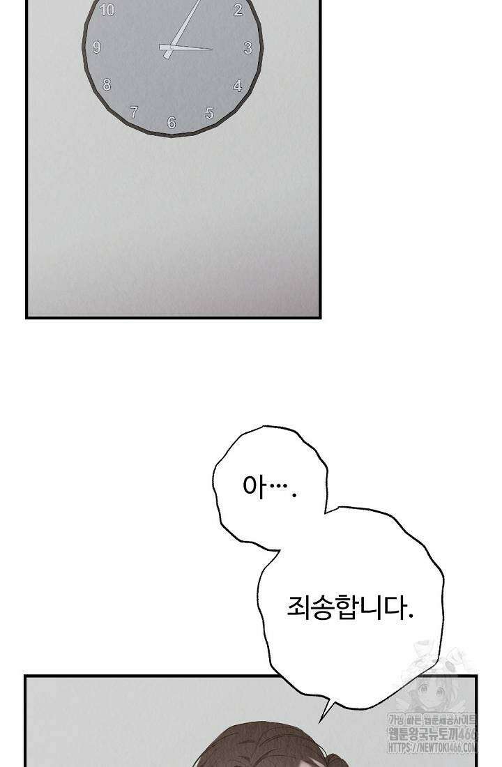 오피스 파트너 [19세 완전판] 6화 3