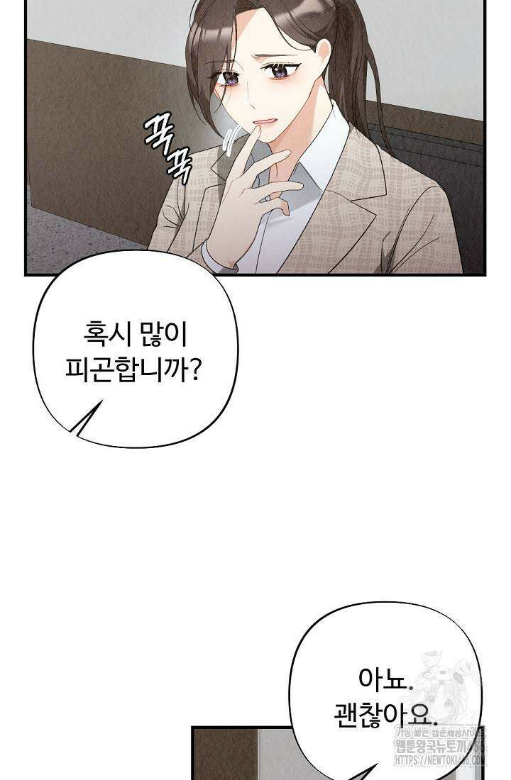 오피스 파트너 [19세 완전판] 6화 4