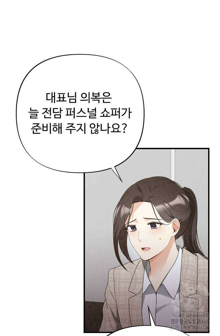 오피스 파트너 [19세 완전판] 6화 7