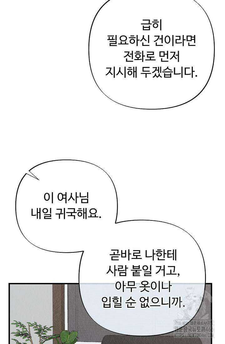 오피스 파트너 [19세 완전판] 6화 8