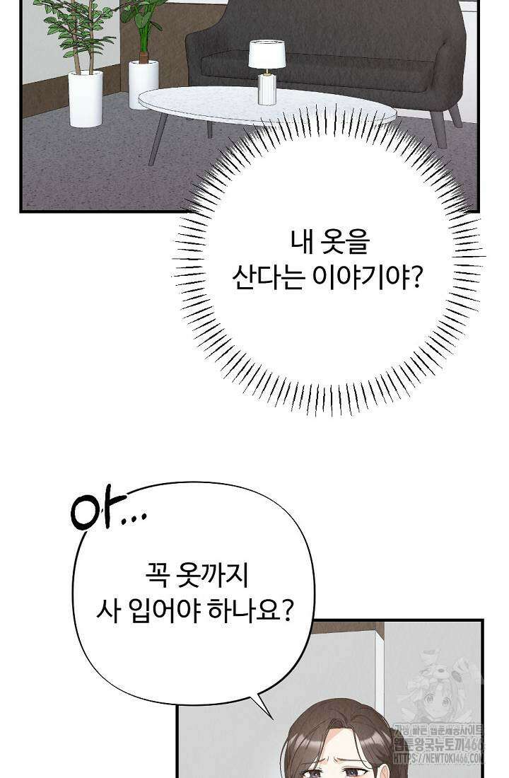 오피스 파트너 [19세 완전판] 6화 9