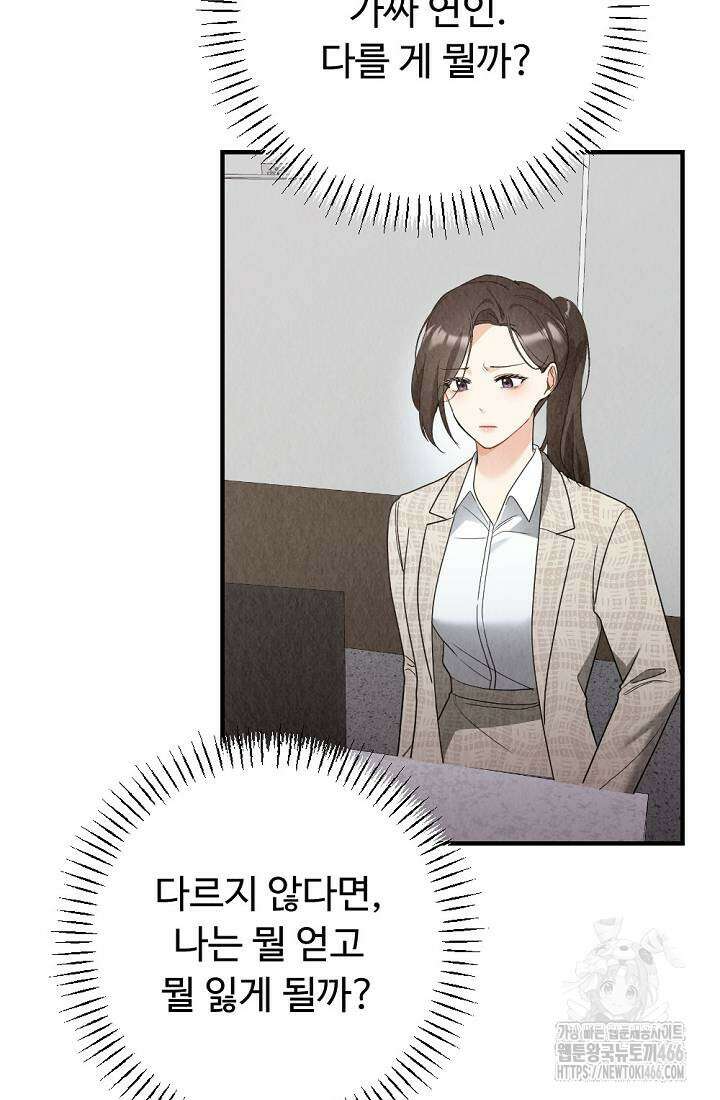 오피스 파트너 [19세 완전판] 6화 12