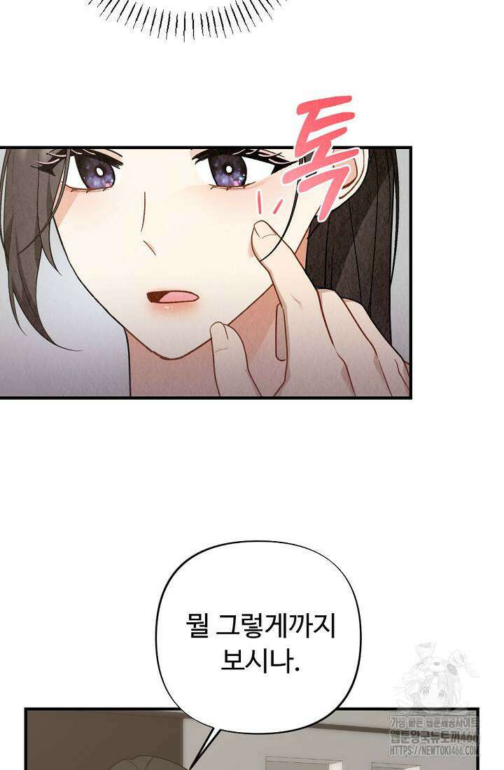 오피스 파트너 [19세 완전판] 6화 13