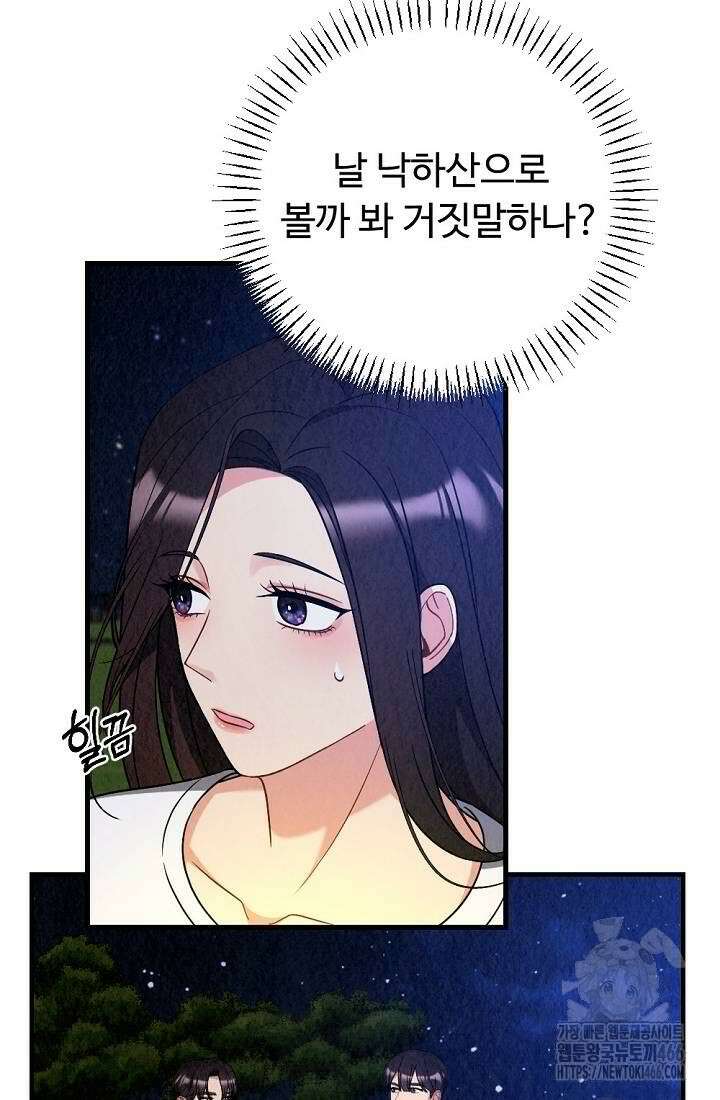 오피스 파트너 [19세 완전판] 16화 3