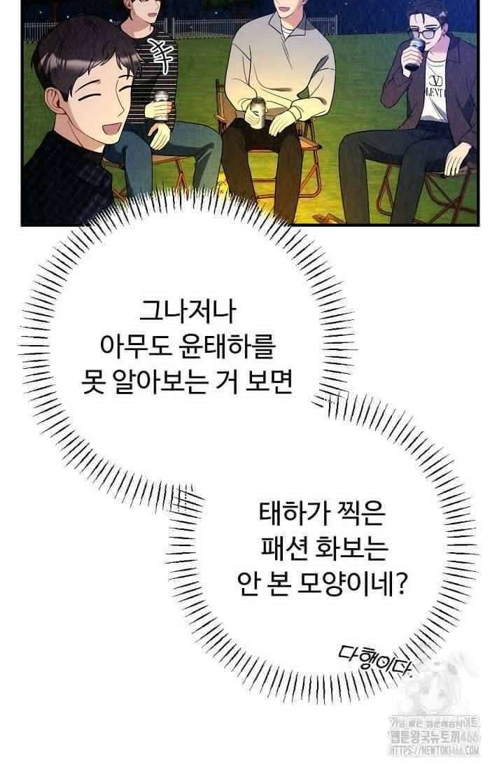 오피스 파트너 [19세 완전판] 16화 4